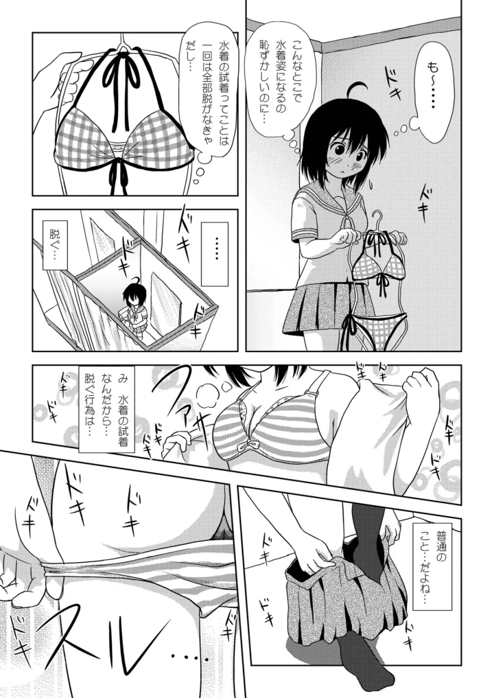 (ちみはうす (たかぴ) )ちる露出5-マンガ9