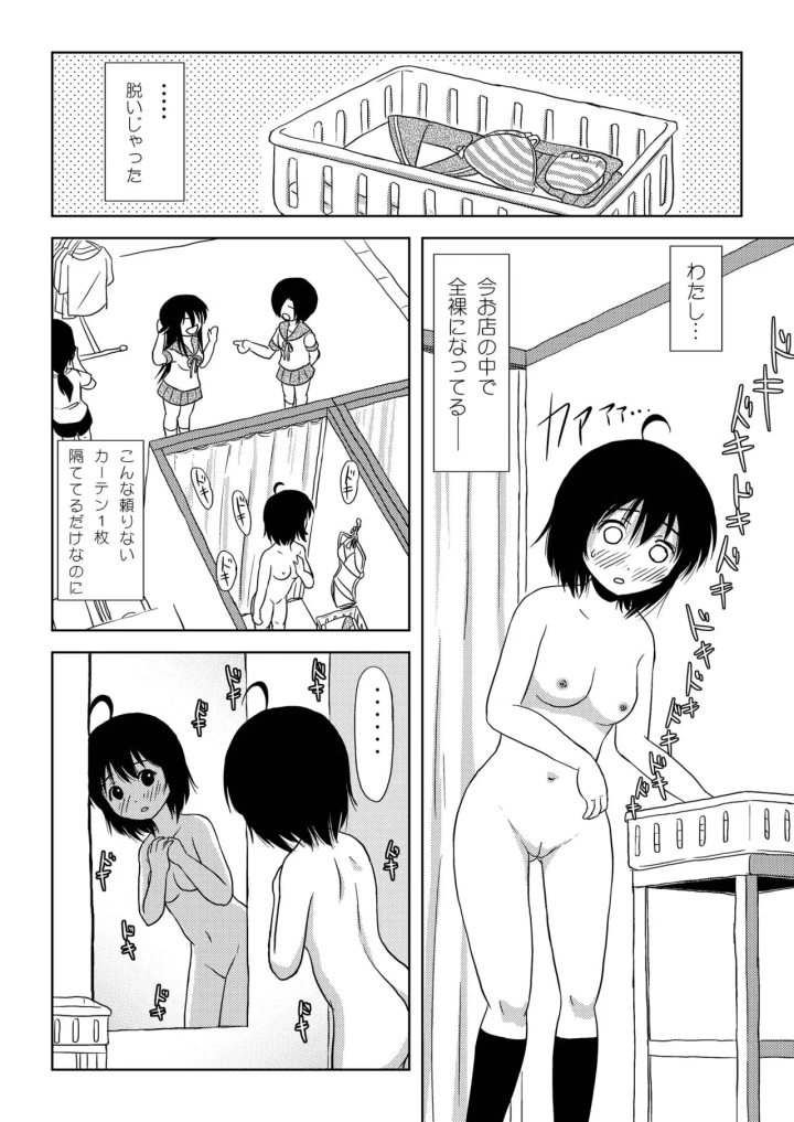 (ちみはうす (たかぴ) )ちる露出5-マンガ10