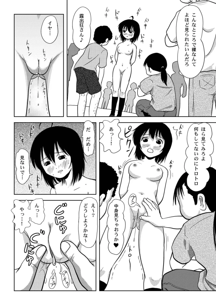 (ちみはうす (たかぴ) )ちる露出5-マンガ12