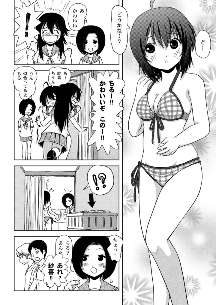 (ちみはうす (たかぴ) )ちる露出5-マンガ14