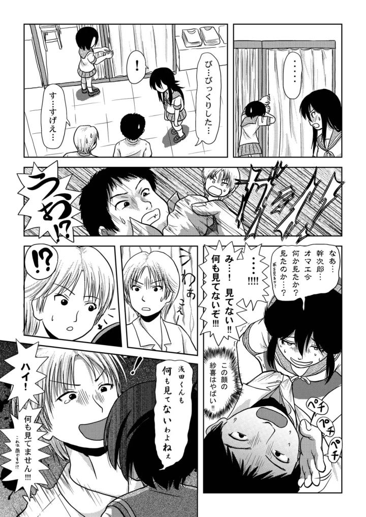 (ちみはうす (たかぴ) )ちる露出5-マンガ17