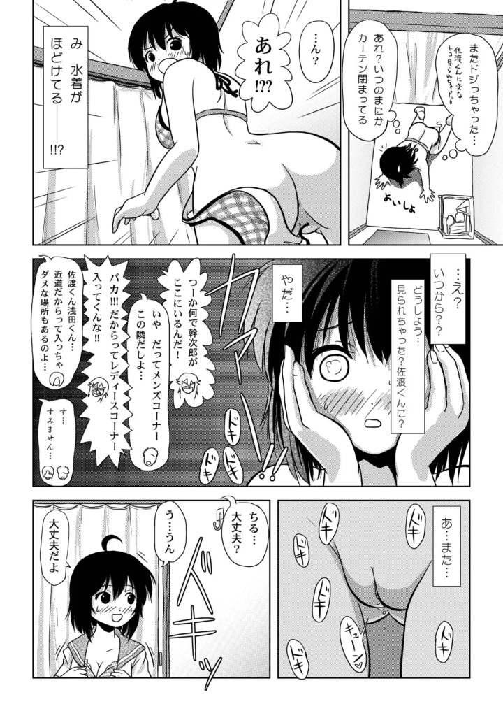 (ちみはうす (たかぴ) )ちる露出5-マンガ18