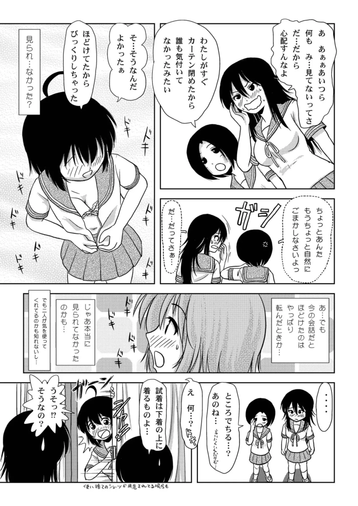 (ちみはうす (たかぴ) )ちる露出5-マンガ19