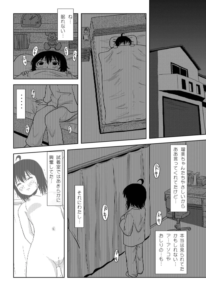 (ちみはうす (たかぴ) )ちる露出5-マンガ20