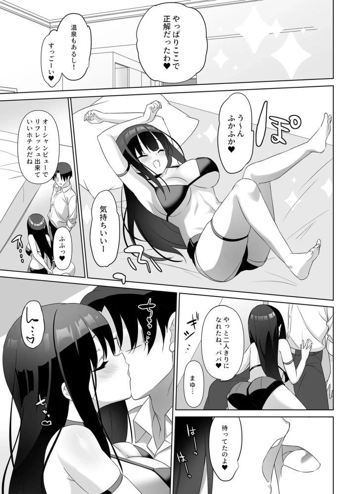 (alice16 (emily) )巨乳JKが本気を出したイチャラブ小旅行♪-マンガ16