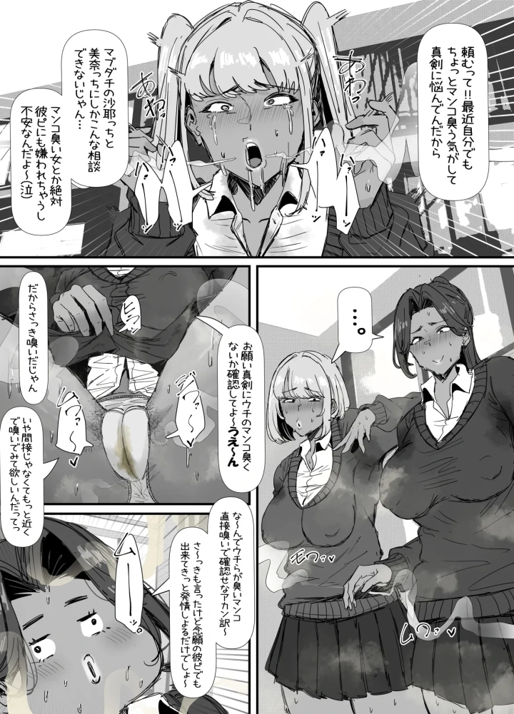 (エ浪漫画家(えろまんがか))臭せぇ～黒ギャルに強制マン嗅ぎさせられてフタナリチンポ勃起させちゃう陰キャの話-マンガ4