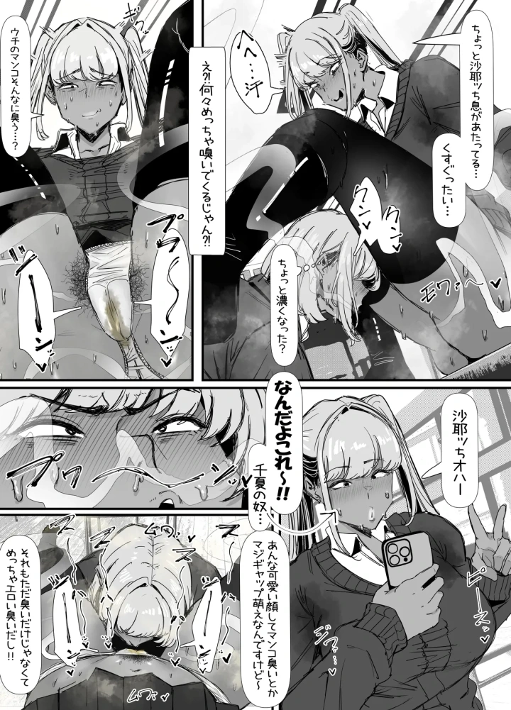 (エ浪漫画家(えろまんがか))臭せぇ～黒ギャルに強制マン嗅ぎさせられてフタナリチンポ勃起させちゃう陰キャの話-マンガ7