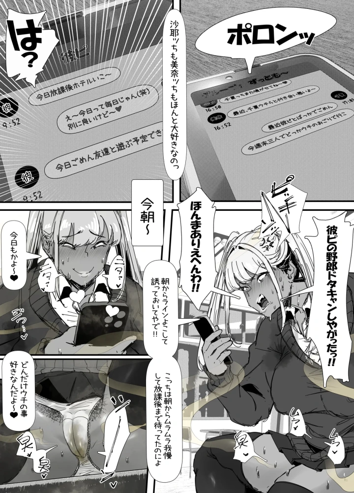 (エ浪漫画家(えろまんがか))臭せぇ～黒ギャルに強制マン嗅ぎさせられてフタナリチンポ勃起させちゃう陰キャの話-マンガ10