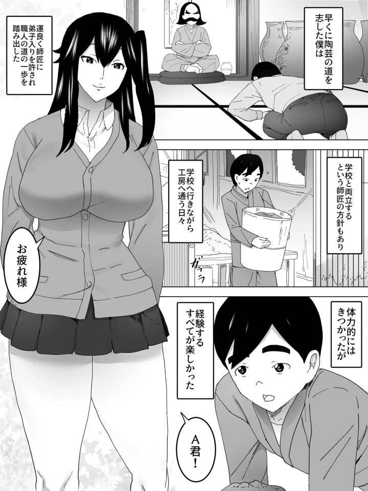 (三杯酢 )年上女子便所ーみせてくれてる-マンガ2