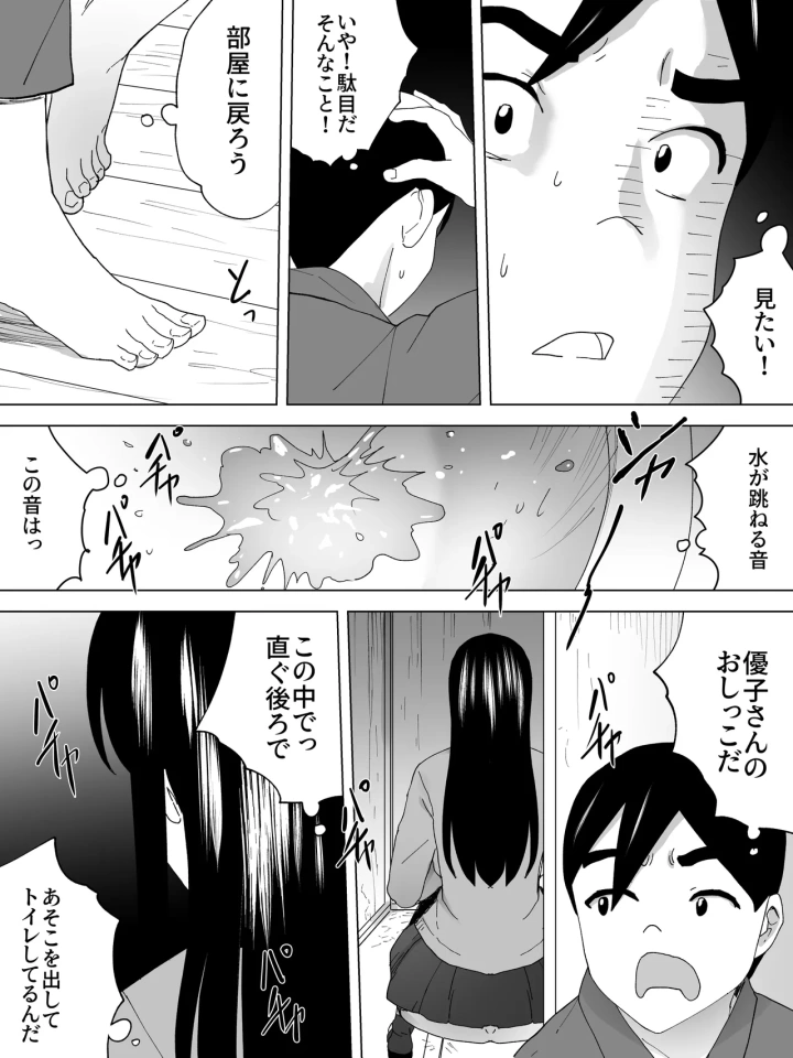 (三杯酢 )年上女子便所ーみせてくれてる-マンガ5