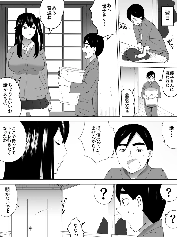 (三杯酢 )年上女子便所ーみせてくれてる-マンガ8