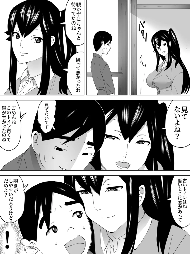 (三杯酢 )年上女子便所ーみせてくれてる-マンガ12