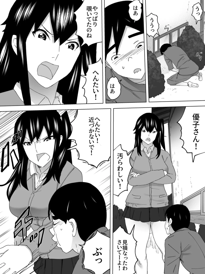 (三杯酢 )年上女子便所ーみせてくれてる-マンガ18