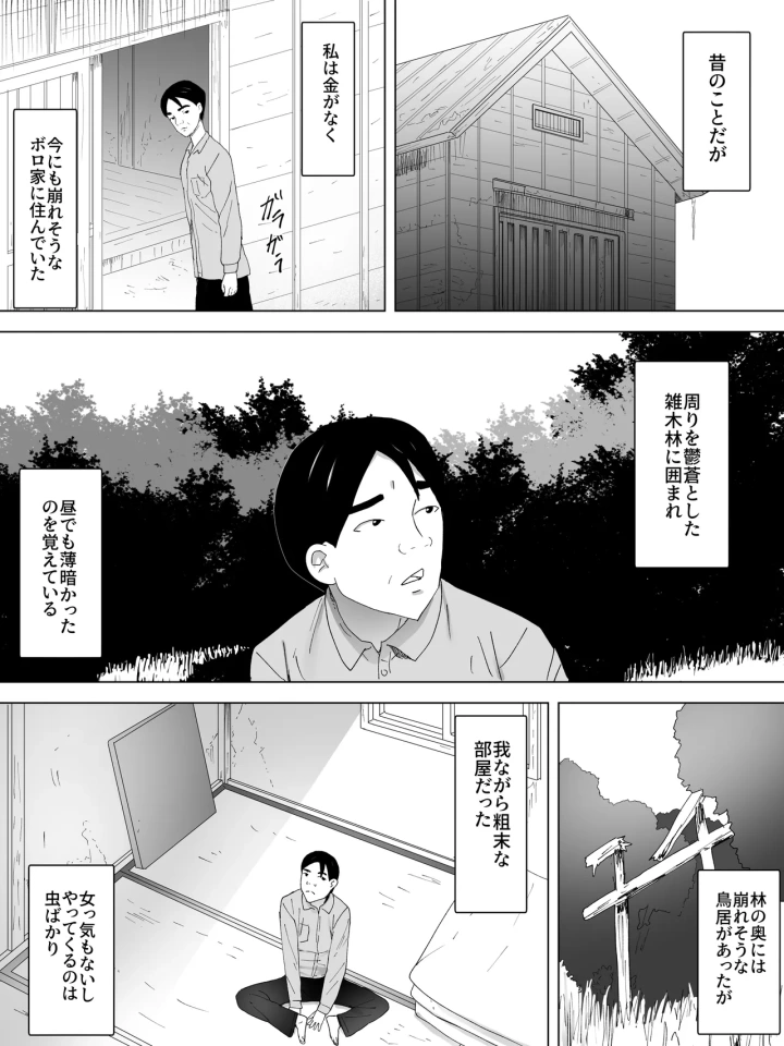 (三杯酢 )窓に女子便所-マンガ2