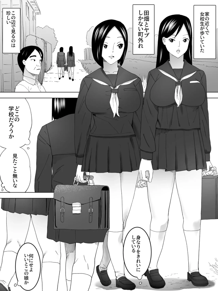 (三杯酢 )窓に女子便所-マンガ3