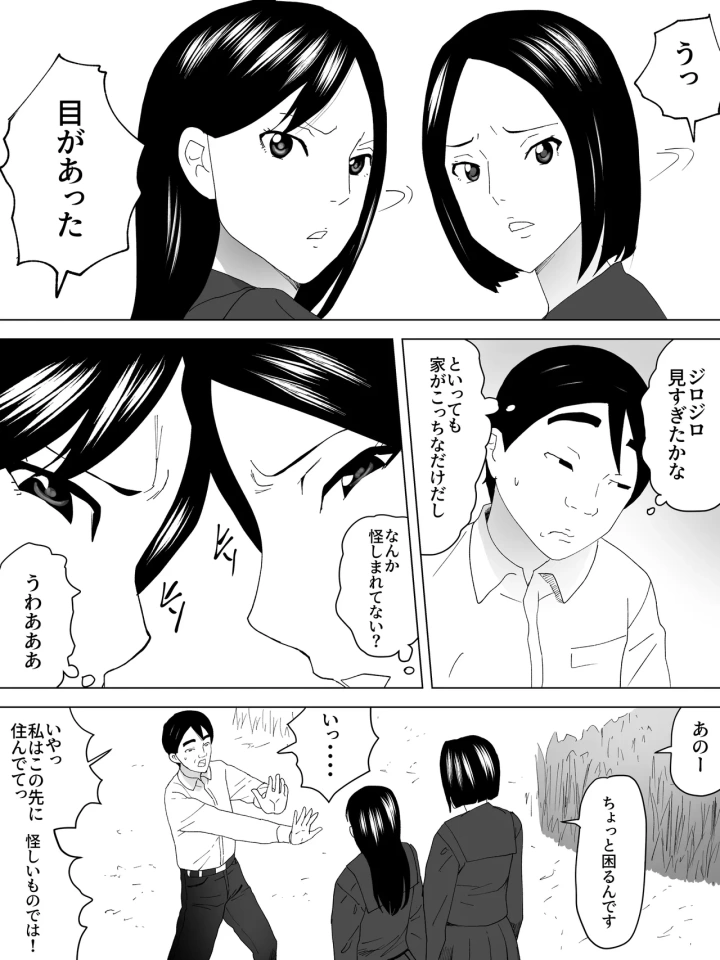 (三杯酢 )窓に女子便所-マンガ4