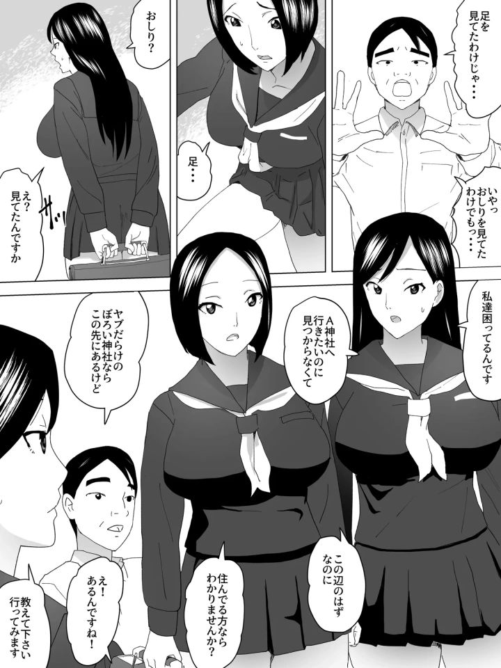 (三杯酢 )窓に女子便所-マンガ5