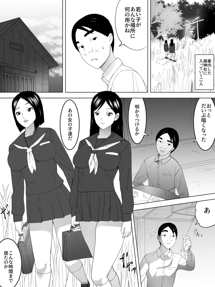 (三杯酢 )窓に女子便所-マンガ6