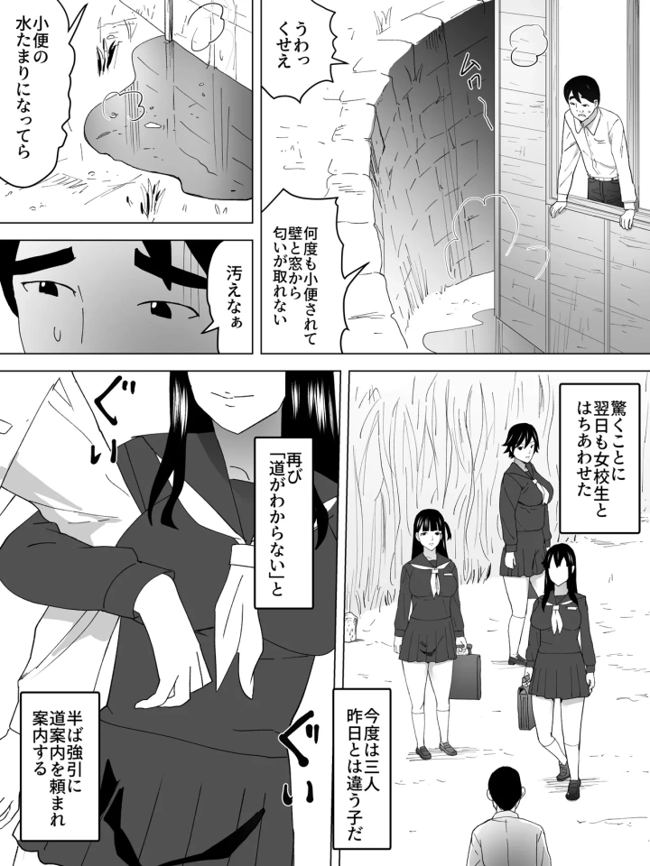 (三杯酢 )窓に女子便所-マンガ13