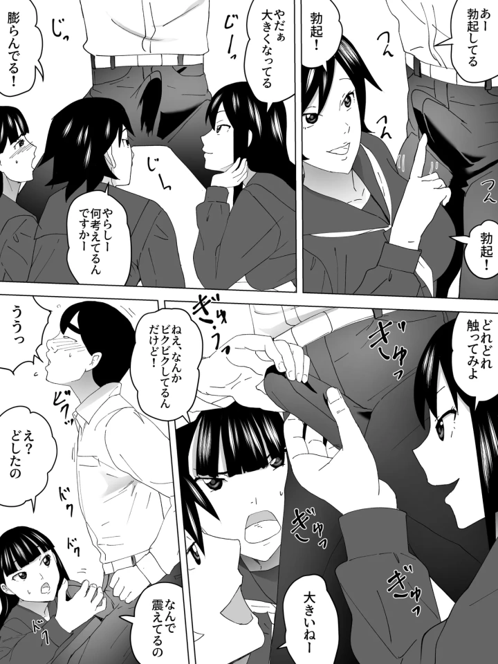 (三杯酢 )窓に女子便所-マンガ15