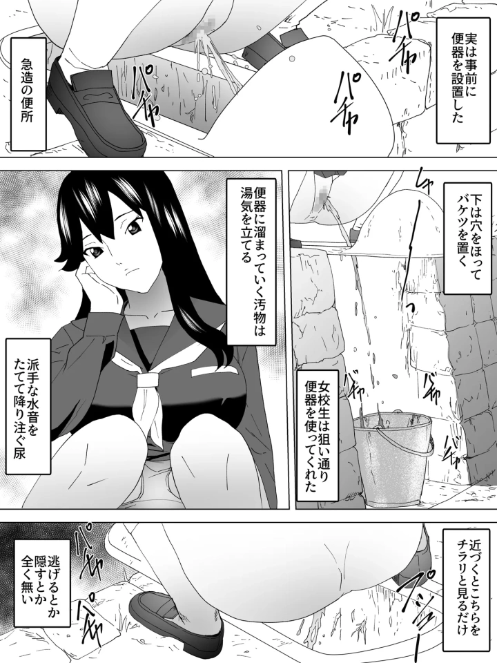 (三杯酢 )窓に女子便所-マンガ17