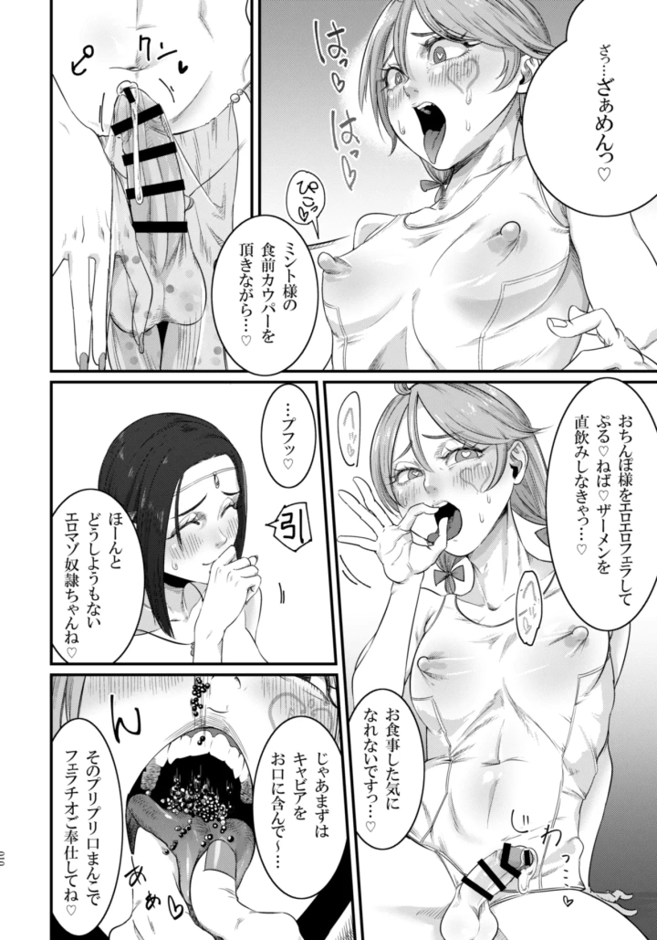 (## (紺ナリタ) )Maso-Melts～マゾメス男子と魔女三姉妹とザーメンスパ～-マンガ10