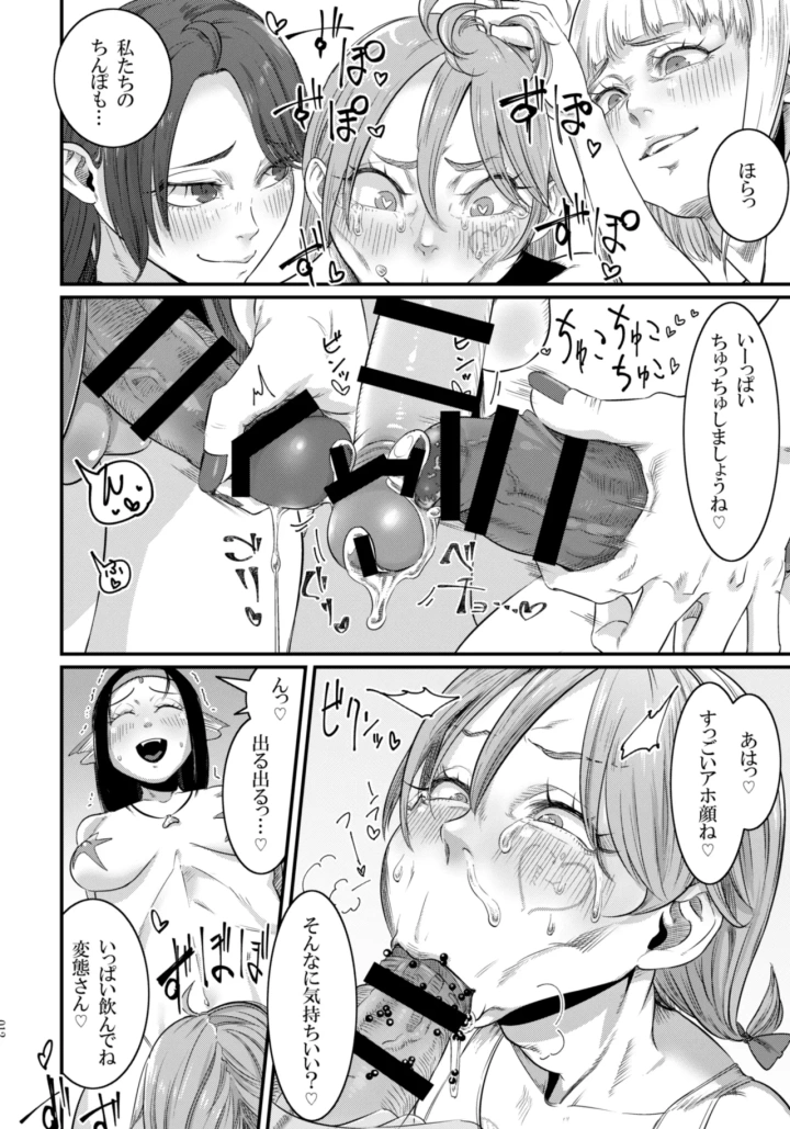 (## (紺ナリタ) )Maso-Melts～マゾメス男子と魔女三姉妹とザーメンスパ～-マンガ12