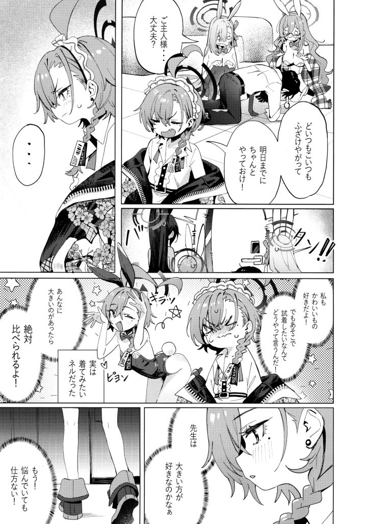 [クニの国・クニくん]本当はネルちゃんも可愛いくなりたい!-マンガ7