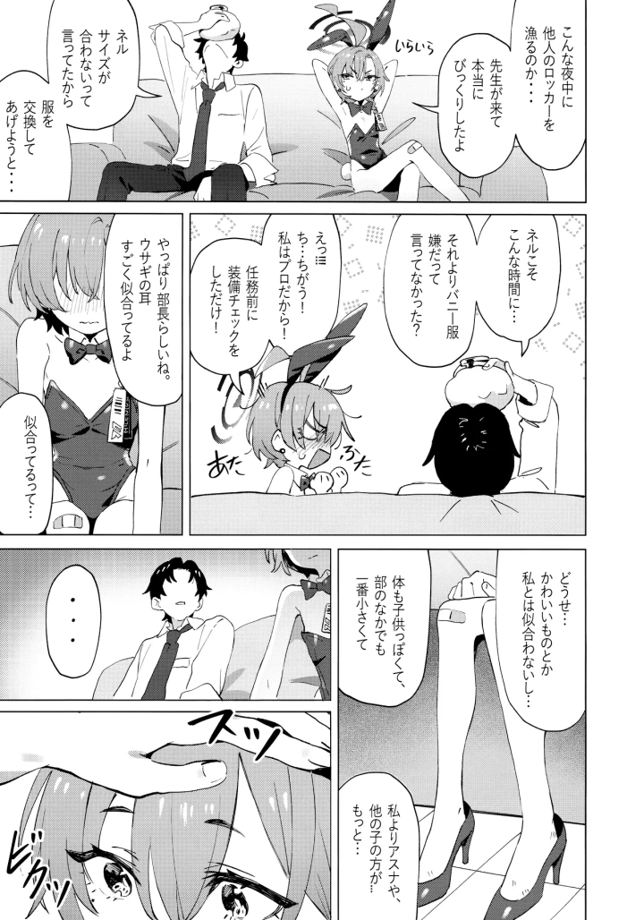 [クニの国・クニくん]本当はネルちゃんも可愛いくなりたい!-マンガ11