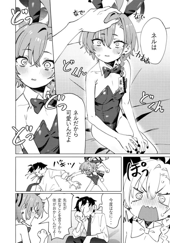 [クニの国・クニくん]本当はネルちゃんも可愛いくなりたい!-マンガ12