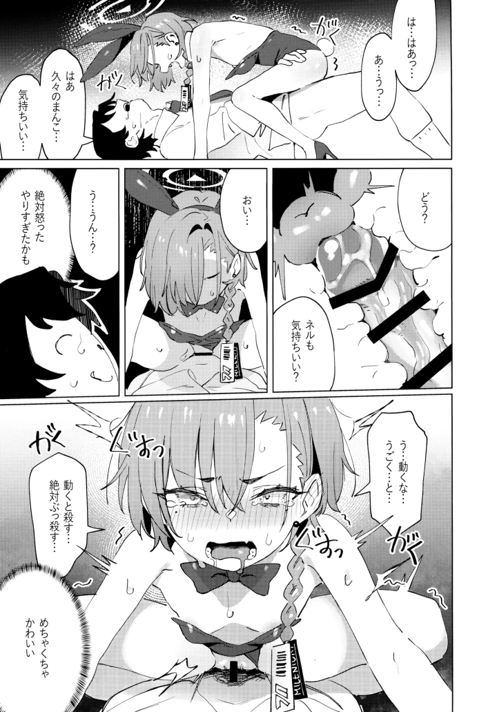 マンガ23ページ目