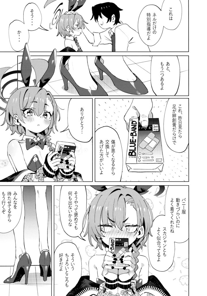 マンガ35ページ目