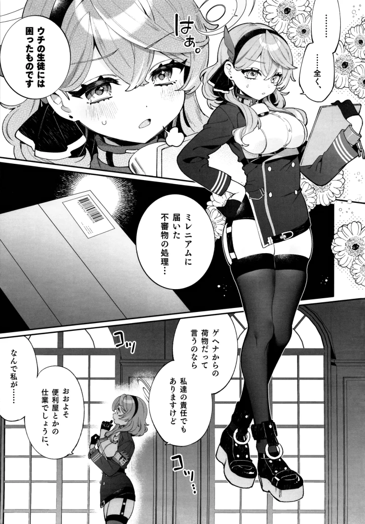 ((C103) Clochette (咲良ゆき) )梱包少女 アコ-マンガ3