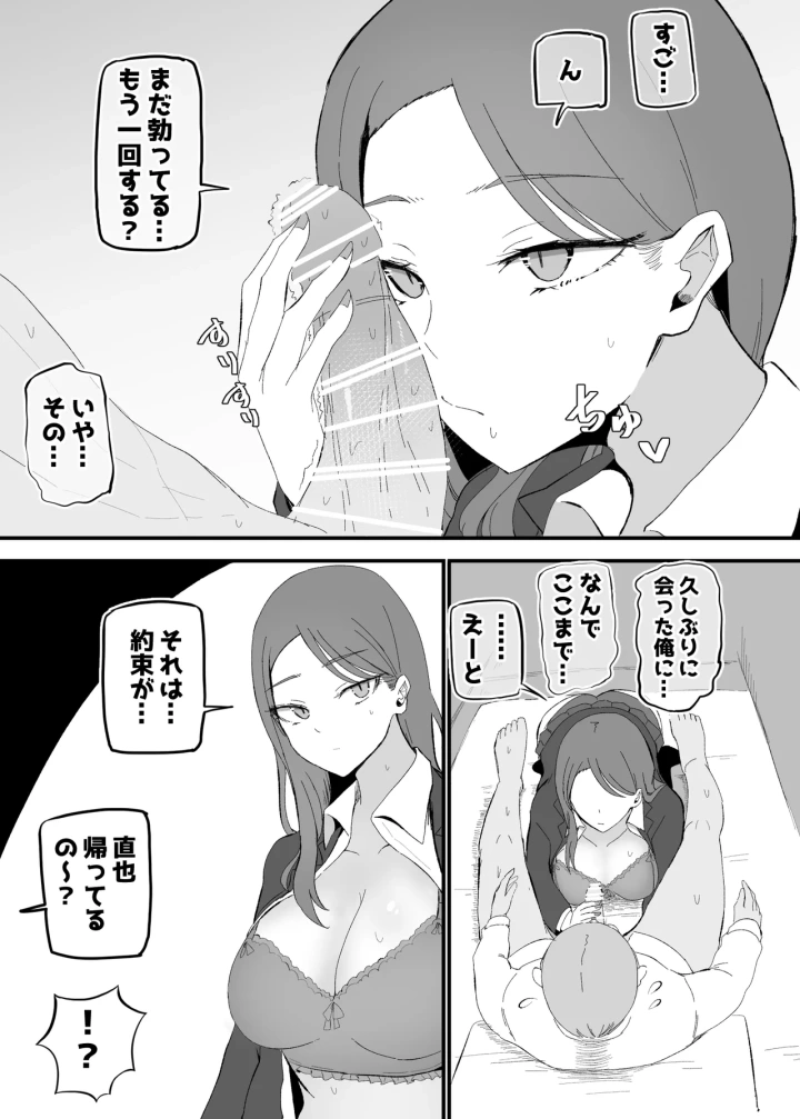 (モノクロームシアター (根黒) )ヤらせてくれる 幼馴染ダウナーちゃん-マンガ16