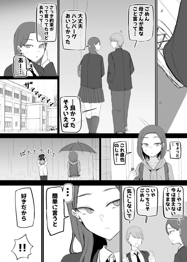 (モノクロームシアター (根黒) )ヤらせてくれる 幼馴染ダウナーちゃん-マンガ19