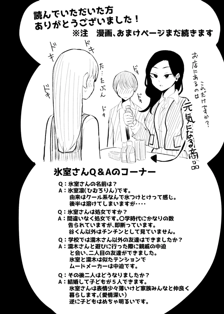 マンガ59ページ目