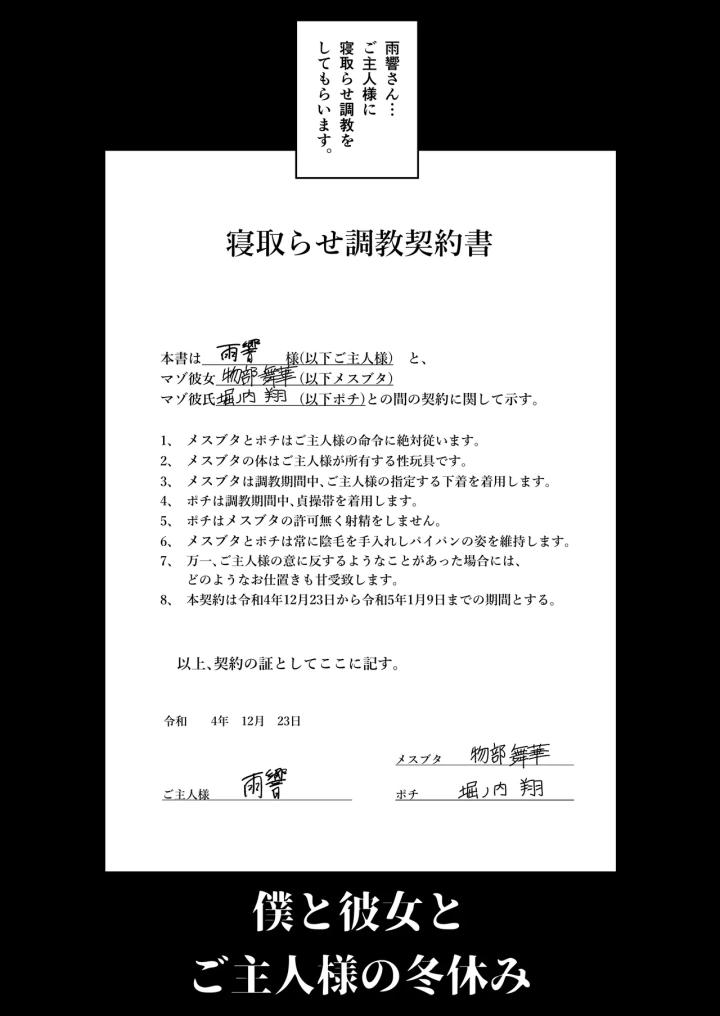 (どちゃくそはっぴー! (夢叶羽どどどちゃん) )僕と彼女とご主人様の冬休み 総集編-マンガ6