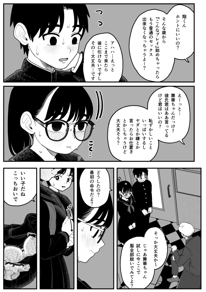 (どちゃくそはっぴー! (夢叶羽どどどちゃん) )僕と彼女とご主人様の冬休み 総集編-マンガ8