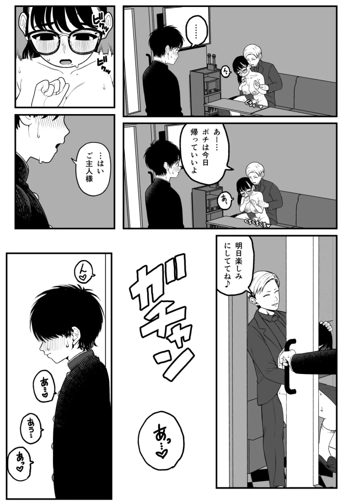 (どちゃくそはっぴー! (夢叶羽どどどちゃん) )僕と彼女とご主人様の冬休み 総集編-マンガ10