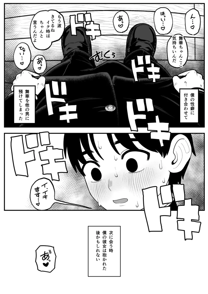 (どちゃくそはっぴー! (夢叶羽どどどちゃん) )僕と彼女とご主人様の冬休み 総集編-マンガ11