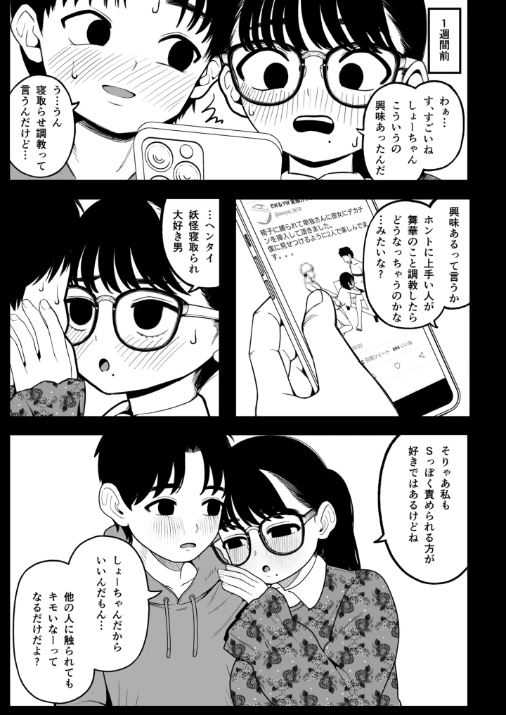 (どちゃくそはっぴー! (夢叶羽どどどちゃん) )僕と彼女とご主人様の冬休み 総集編-マンガ12