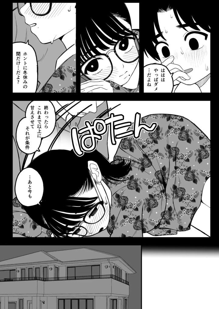 (どちゃくそはっぴー! (夢叶羽どどどちゃん) )僕と彼女とご主人様の冬休み 総集編-マンガ13