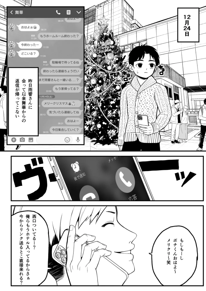 (どちゃくそはっぴー! (夢叶羽どどどちゃん) )僕と彼女とご主人様の冬休み 総集編-マンガ15