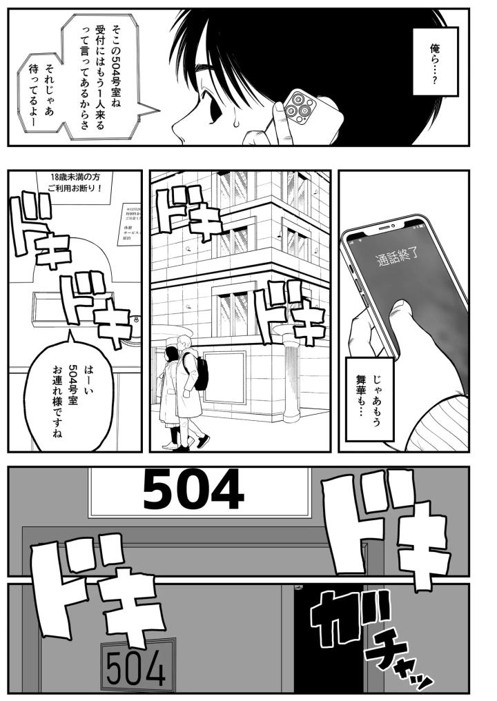 (どちゃくそはっぴー! (夢叶羽どどどちゃん) )僕と彼女とご主人様の冬休み 総集編-マンガ16