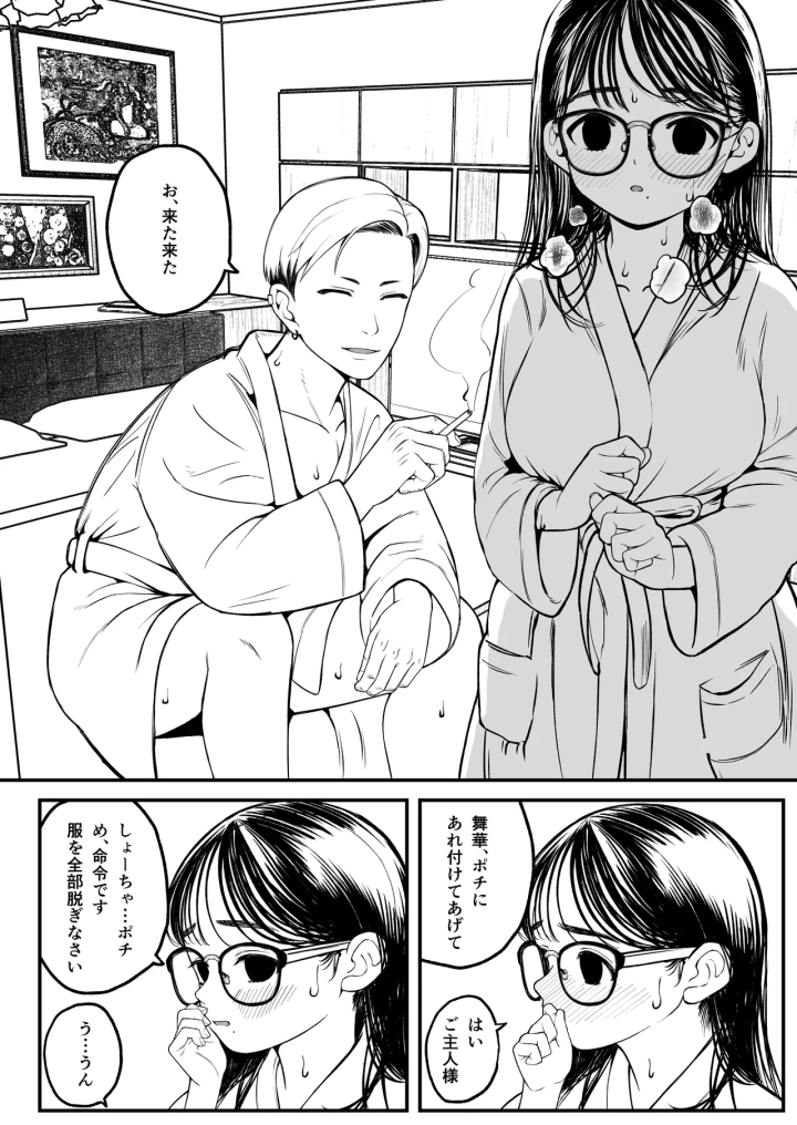 (どちゃくそはっぴー! (夢叶羽どどどちゃん) )僕と彼女とご主人様の冬休み 総集編-マンガ17