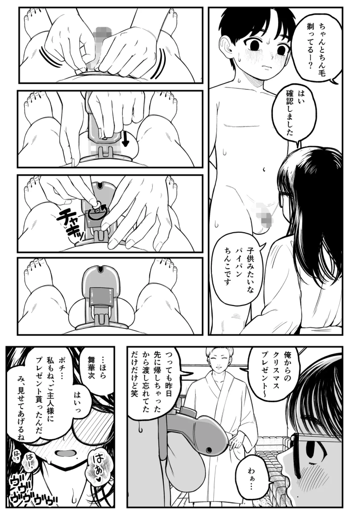 (どちゃくそはっぴー! (夢叶羽どどどちゃん) )僕と彼女とご主人様の冬休み 総集編-マンガ18