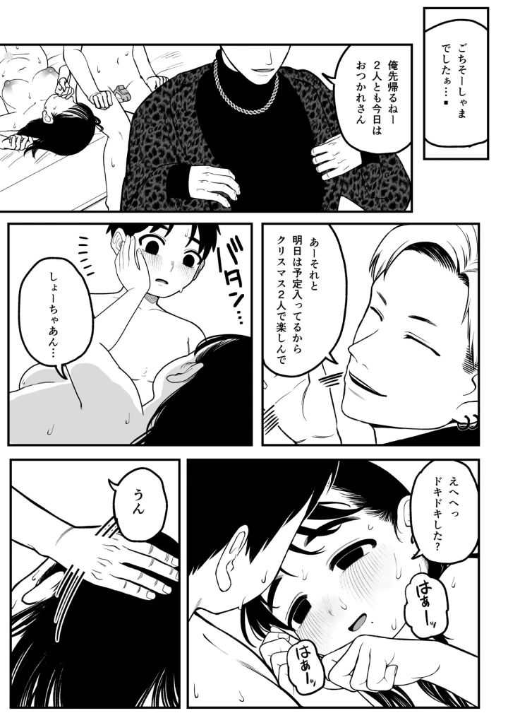 マンガ30ページ目