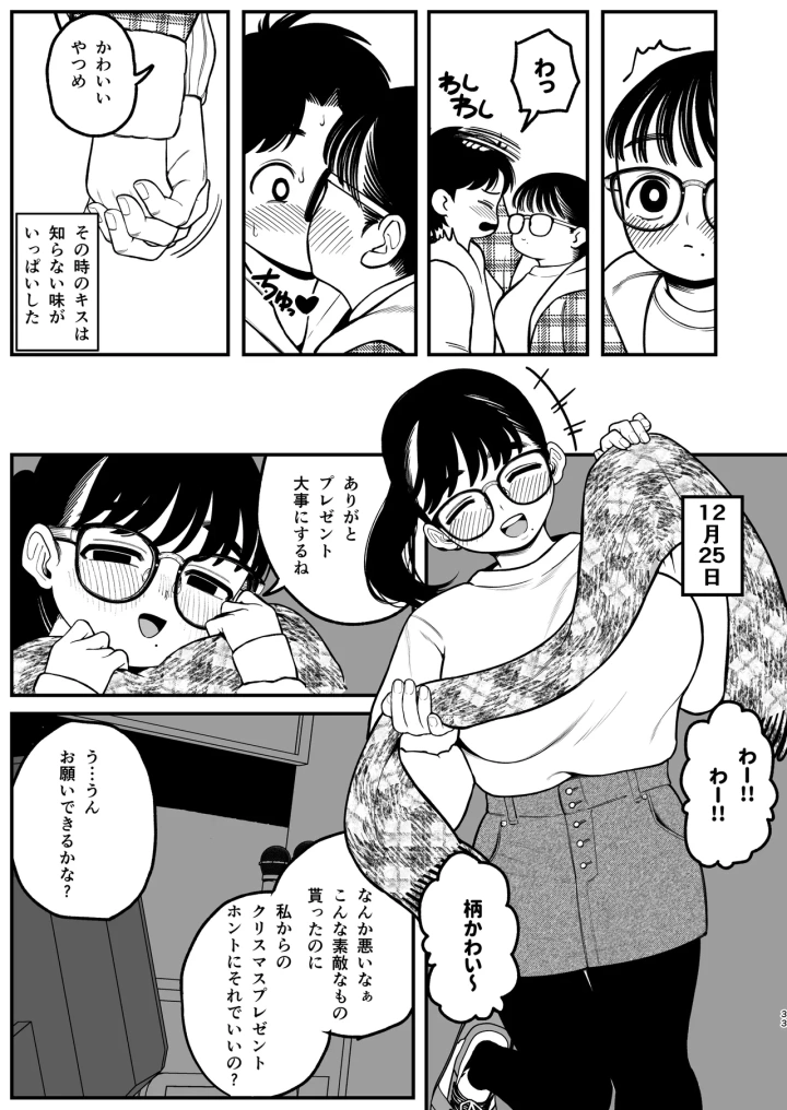 マンガ32ページ目