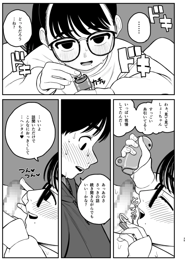 マンガ38ページ目