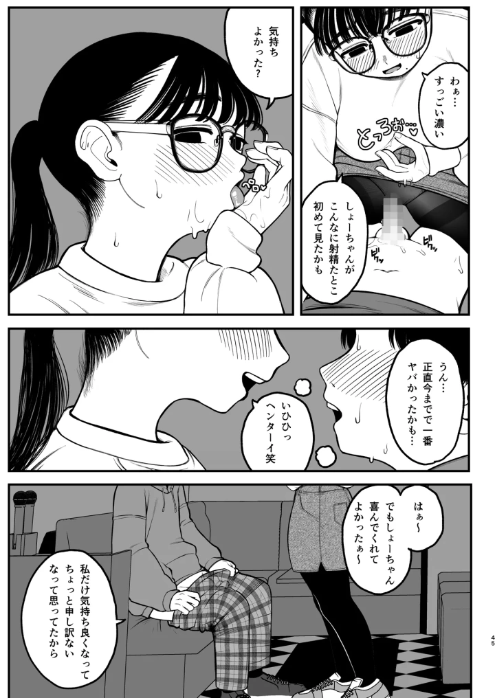 マンガ44ページ目